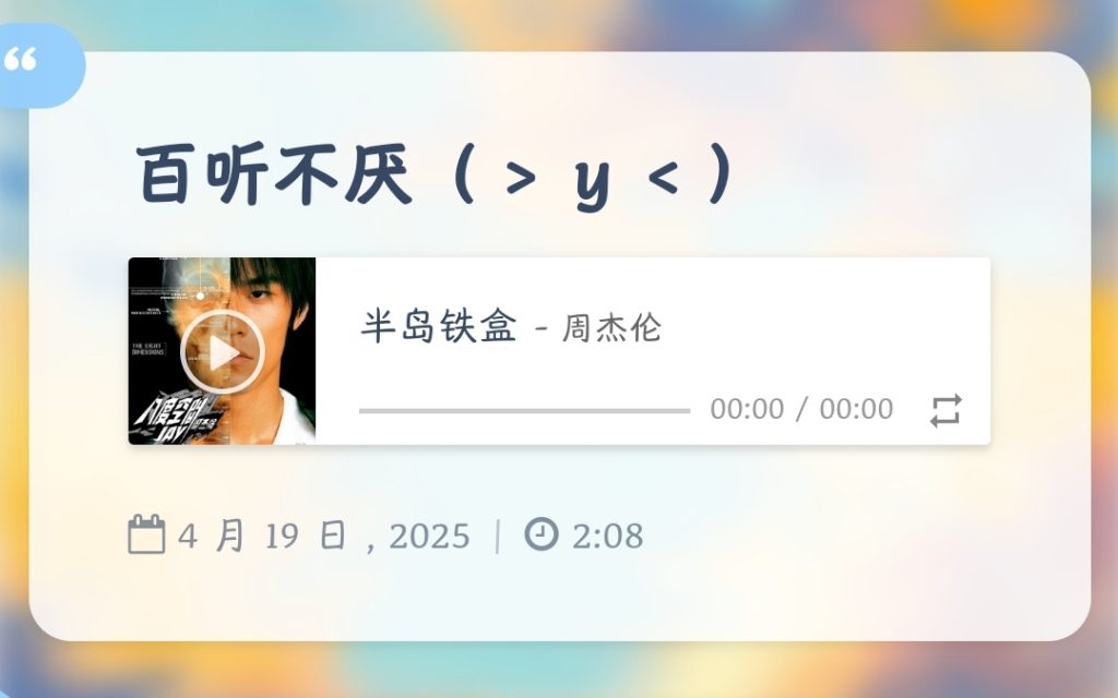 适用于WordPress的音乐播放器以及外链获取 - 未知岛